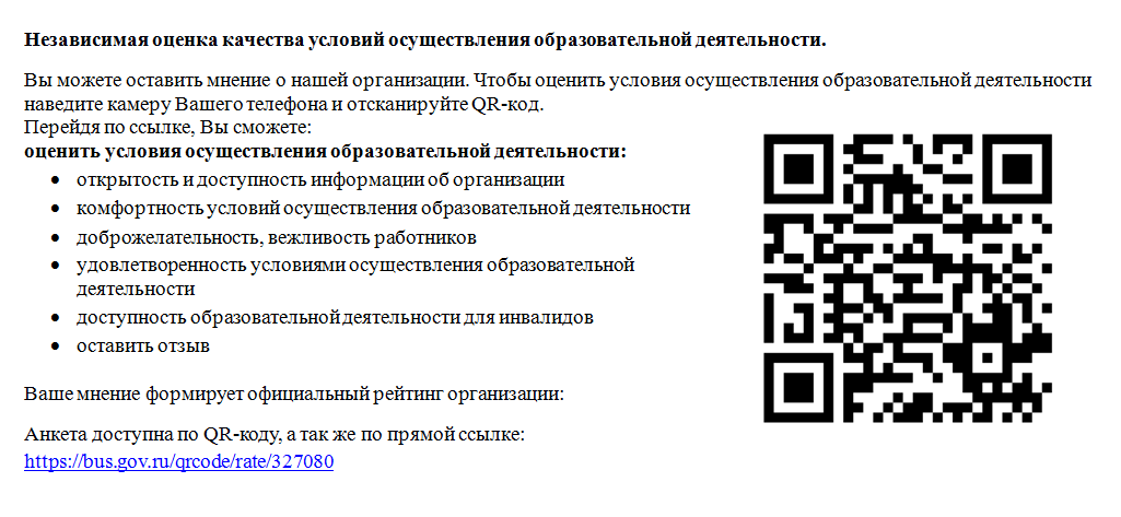 Независимая оценка качества условий осуществления образовательной деятельности.